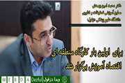  برای اولین بار کارگاه منطقه ای اقتصاد آموزش برگزار شد